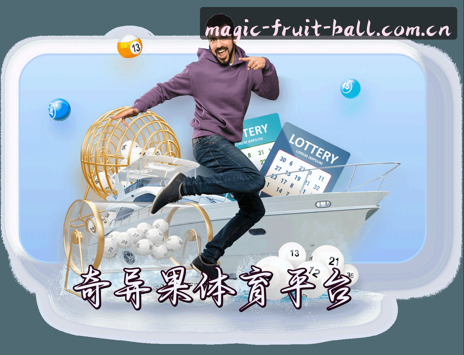 关于我们 - 奇异果买球官方网站